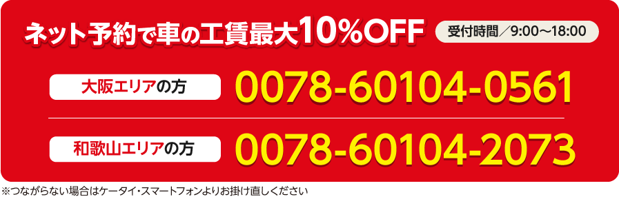 電話で予約する