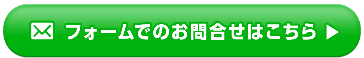 お問合せはこちら▶︎