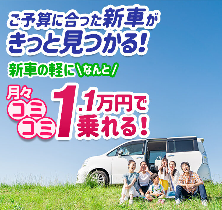 大阪 和歌山の新車 中古車カーリースならコスモmyカーリース