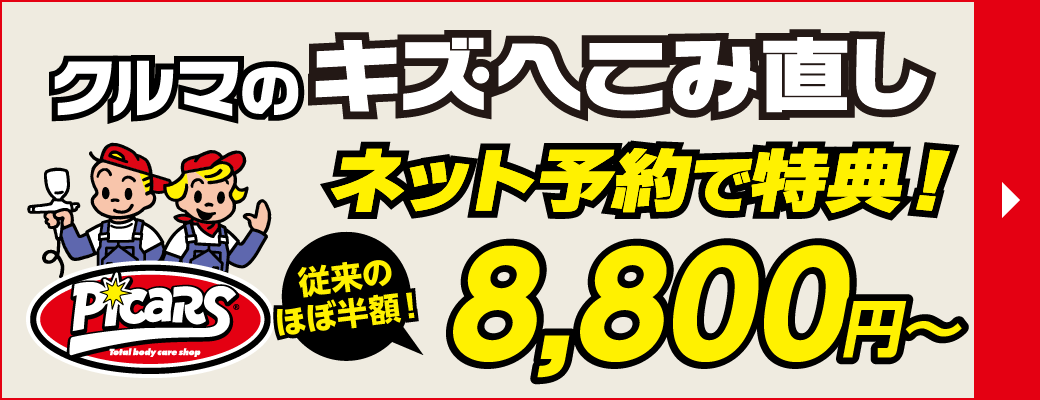 大阪・和歌山の車キズへこみ直し