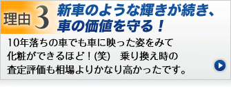 新車のような輝き