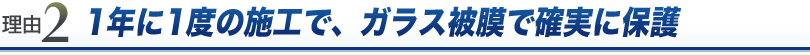 ガラス系コーティングが16,600円～