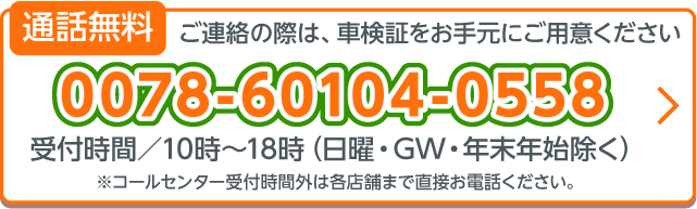 電話で車検予約する