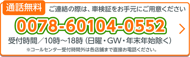 電話で車検予約する