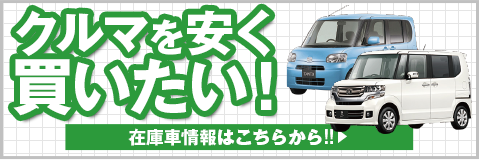在庫車情報