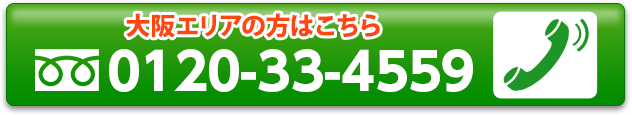 大阪エリアの方