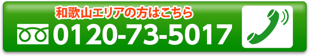 和歌山エリアの方