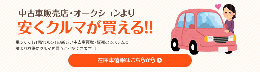 在庫車情報はこちら