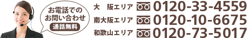 お問い合わせ・ご予約